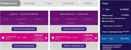 Wizz Air открывает рейсы на Мальту от 30 евро!